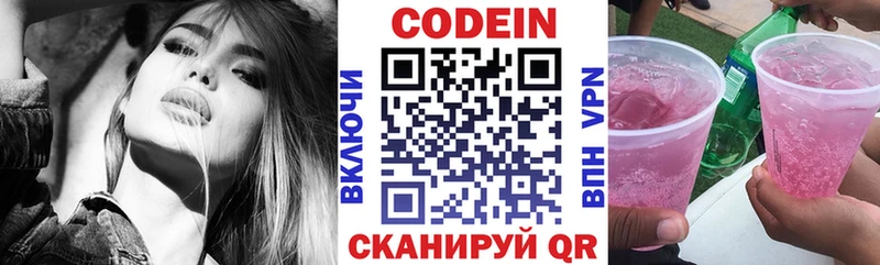 Кодеин напиток Lean (лин) Бологое